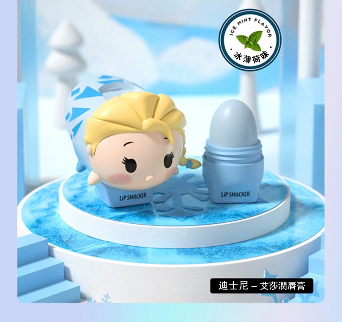 MINT FLAVOR . 冰薄荷味 LIP SMACKER 迪士尼-艾莎潤唇膏