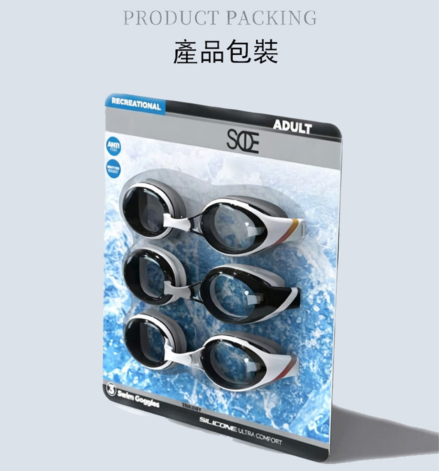 PRODUCT PACKING 產品包裝 RECREATIONAL ANT SODE ADULT TRINDAY Swim Goggles SILICONE ULTRA COMFORT