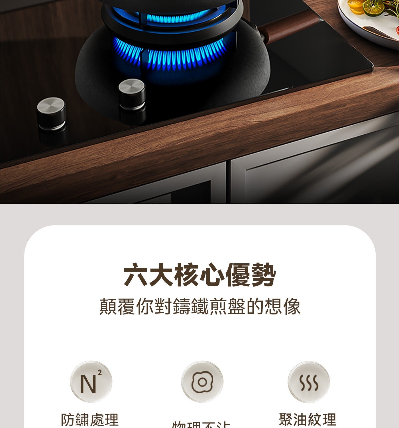 六大核心優勢 顛覆你對鑄鐵煎盤的想像 SSS 防鏽處理 聚油紋理 物理不正