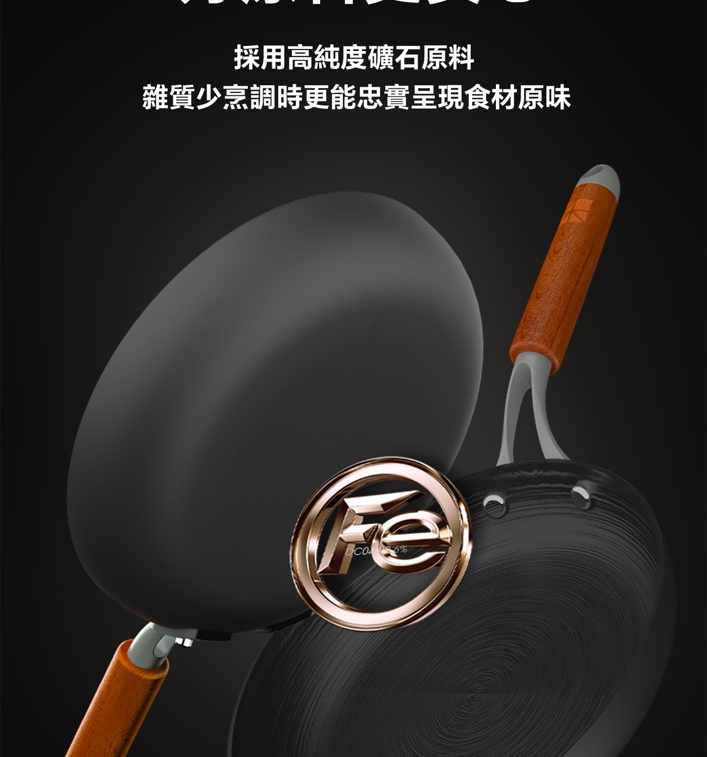 採用高純度礦石原料 雜質少烹調時更能忠實呈現食材原味