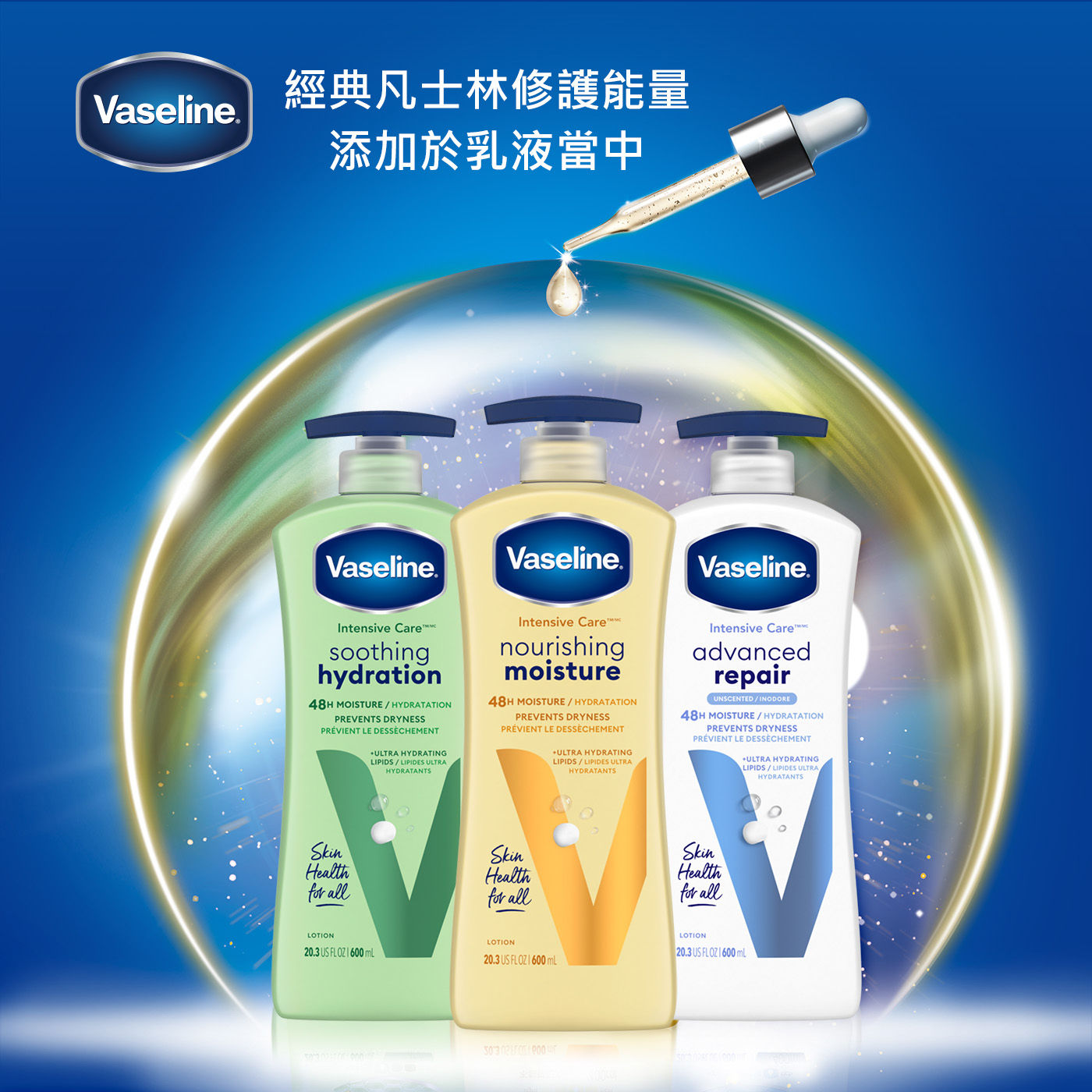 Vaseline 進口潤膚乳液組含凡士林修護微因子迅速吸收，清爽不黏膩/保濕並舒緩乾燥肌膚