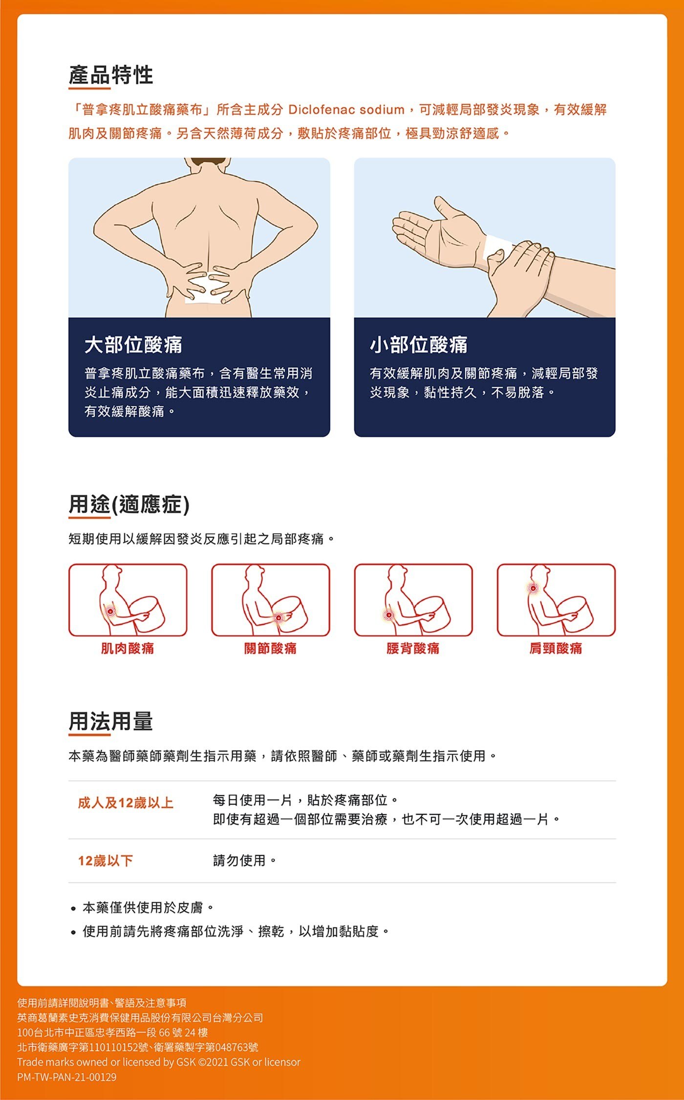 普拿疼肌立酸痛藥布39大片 12小片 Costco 好市多