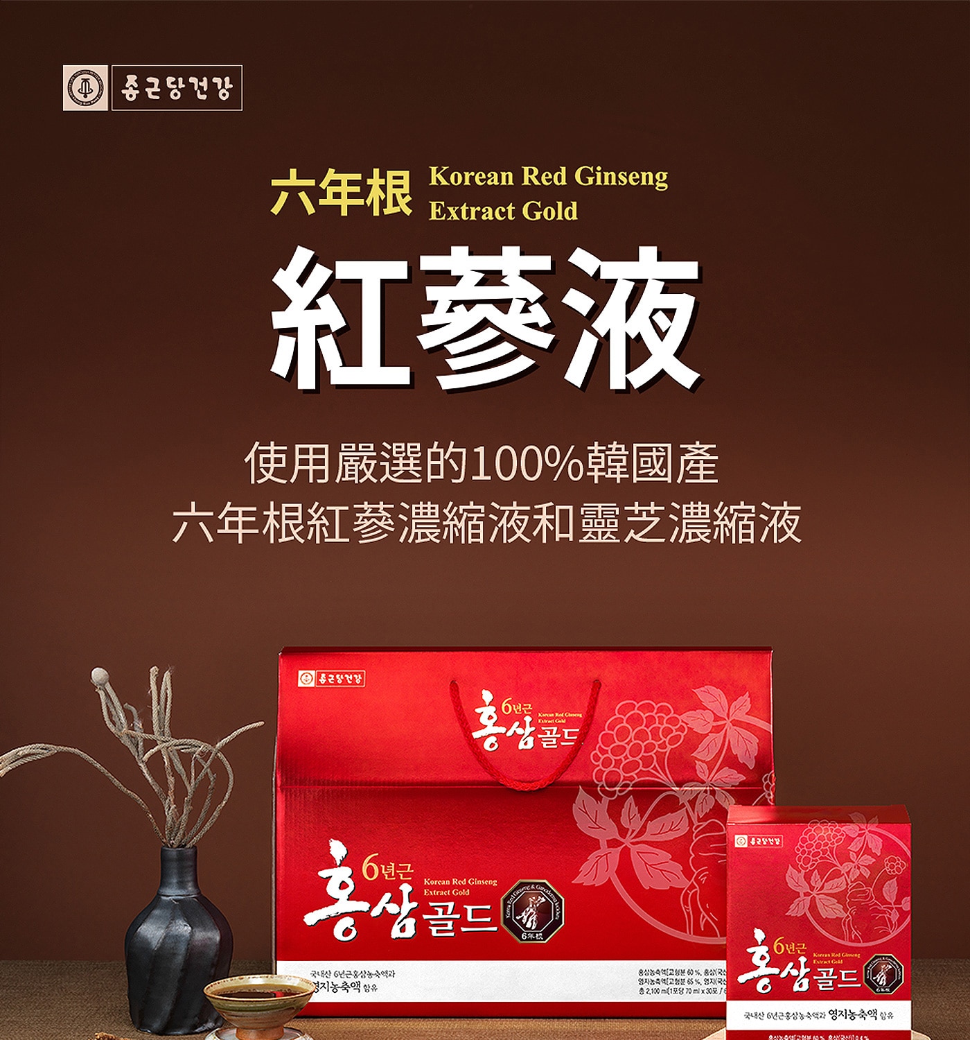 鍾根堂 六年根紅蔘液 70毫升 X 30包 紅蔘液 使用嚴選的100%韓國產六年根紅蔘濃縮液和靈芝濃縮液