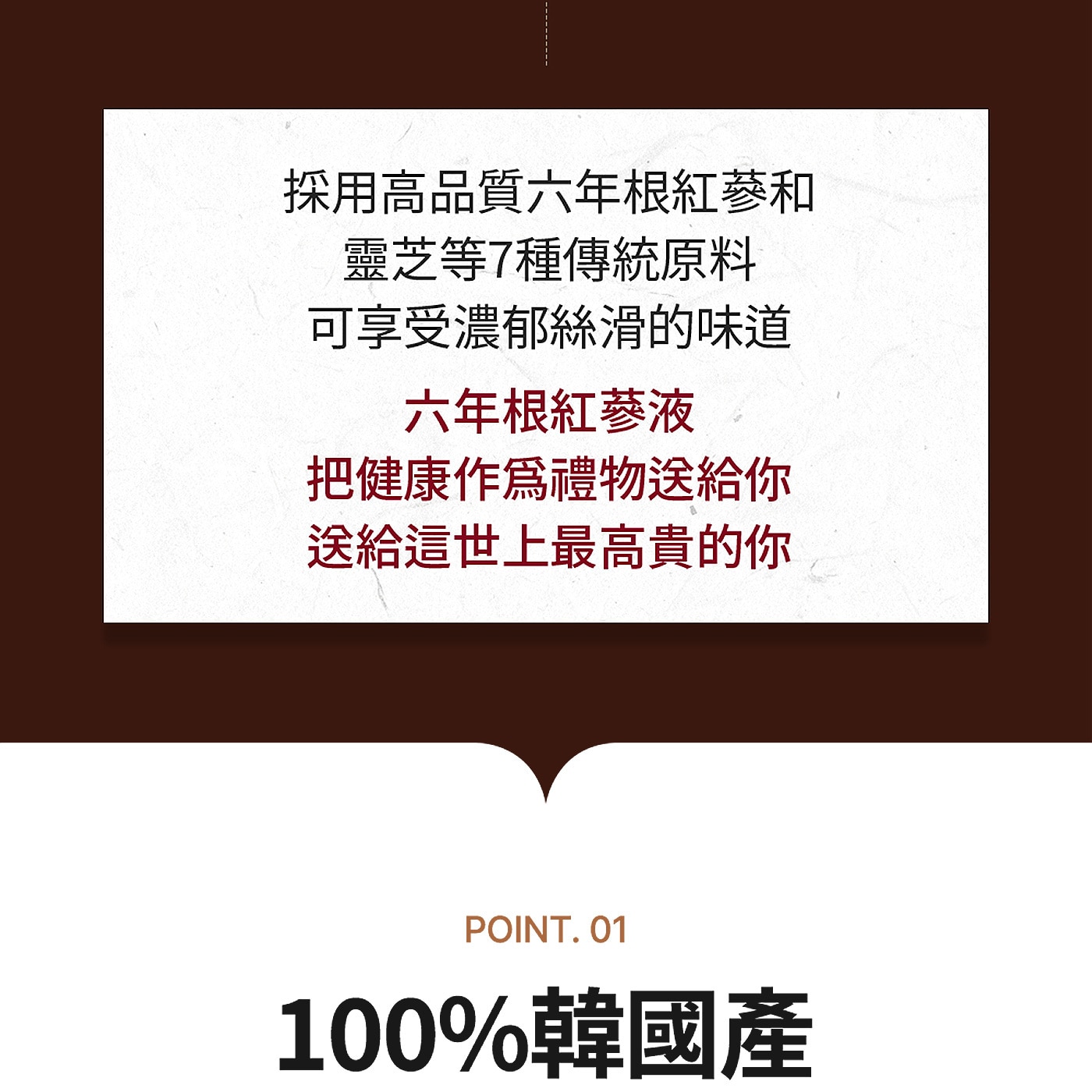 鍾根堂 六年根紅蔘液 70毫升 X 30包 採用高品質六年根紅蔘和靈芝等7種傳統原料可享受濃郁絲滑的味道