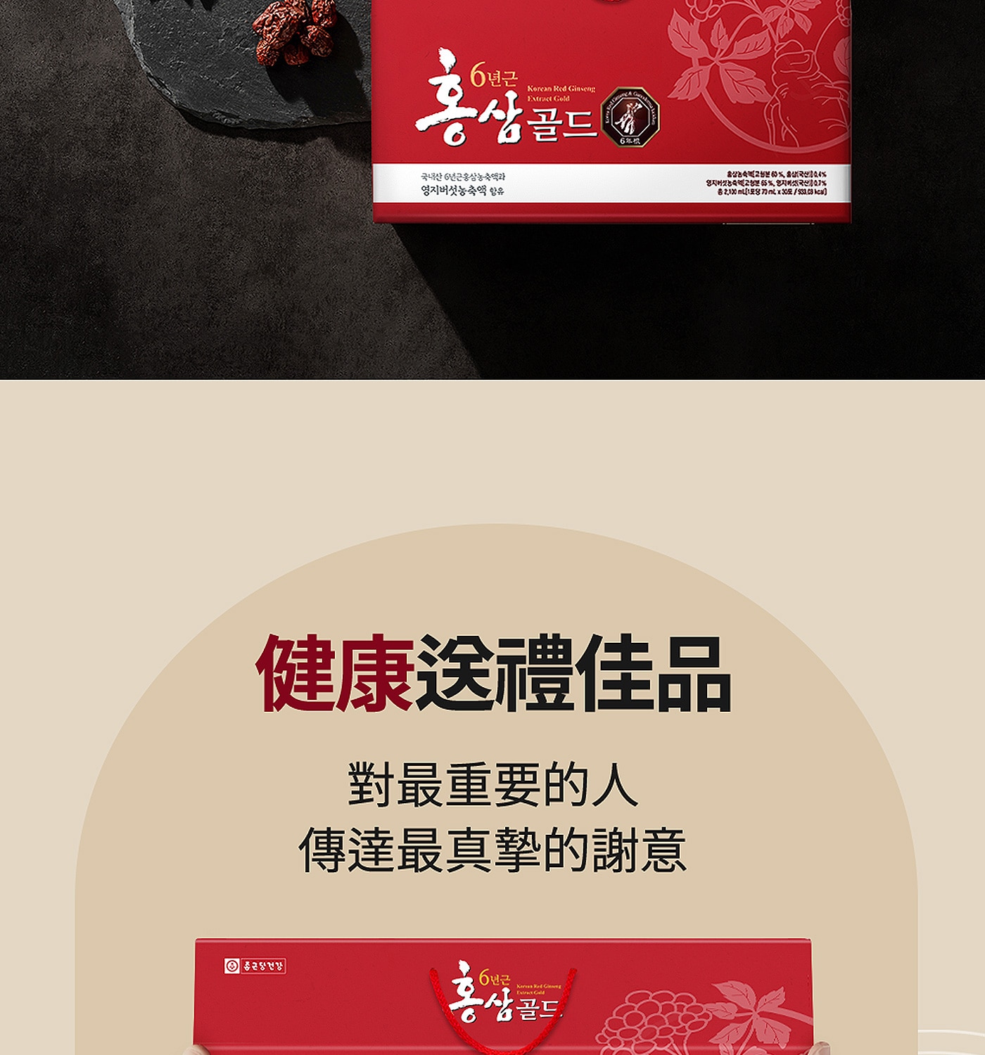 鍾根堂 六年根紅蔘液 70毫升 X 30包 健康送禮佳品 對最重要的人傳達最真摯的謝意