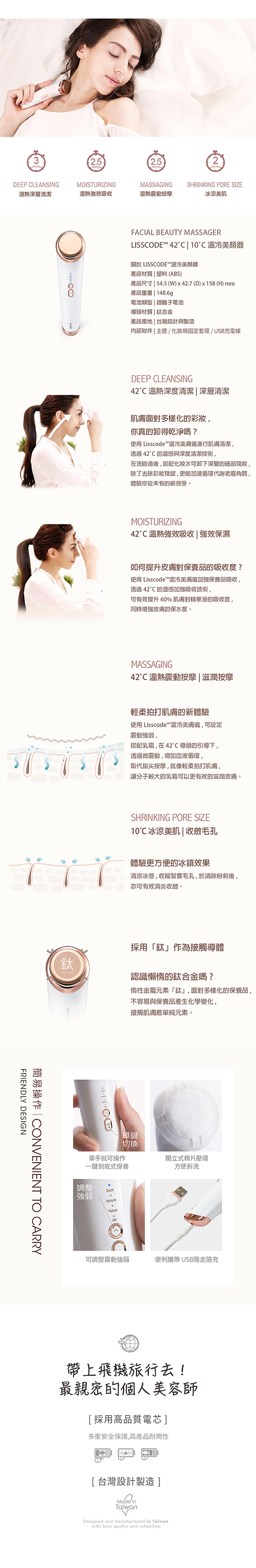Lisscode 42°C - 10°C 溫冷美顏器，台灣製造，10分鐘在家快速完成醫美級保養。