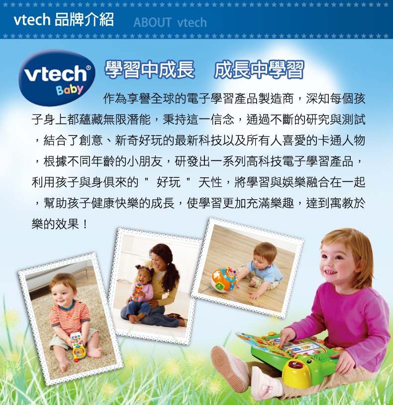 VTech 品牌介紹