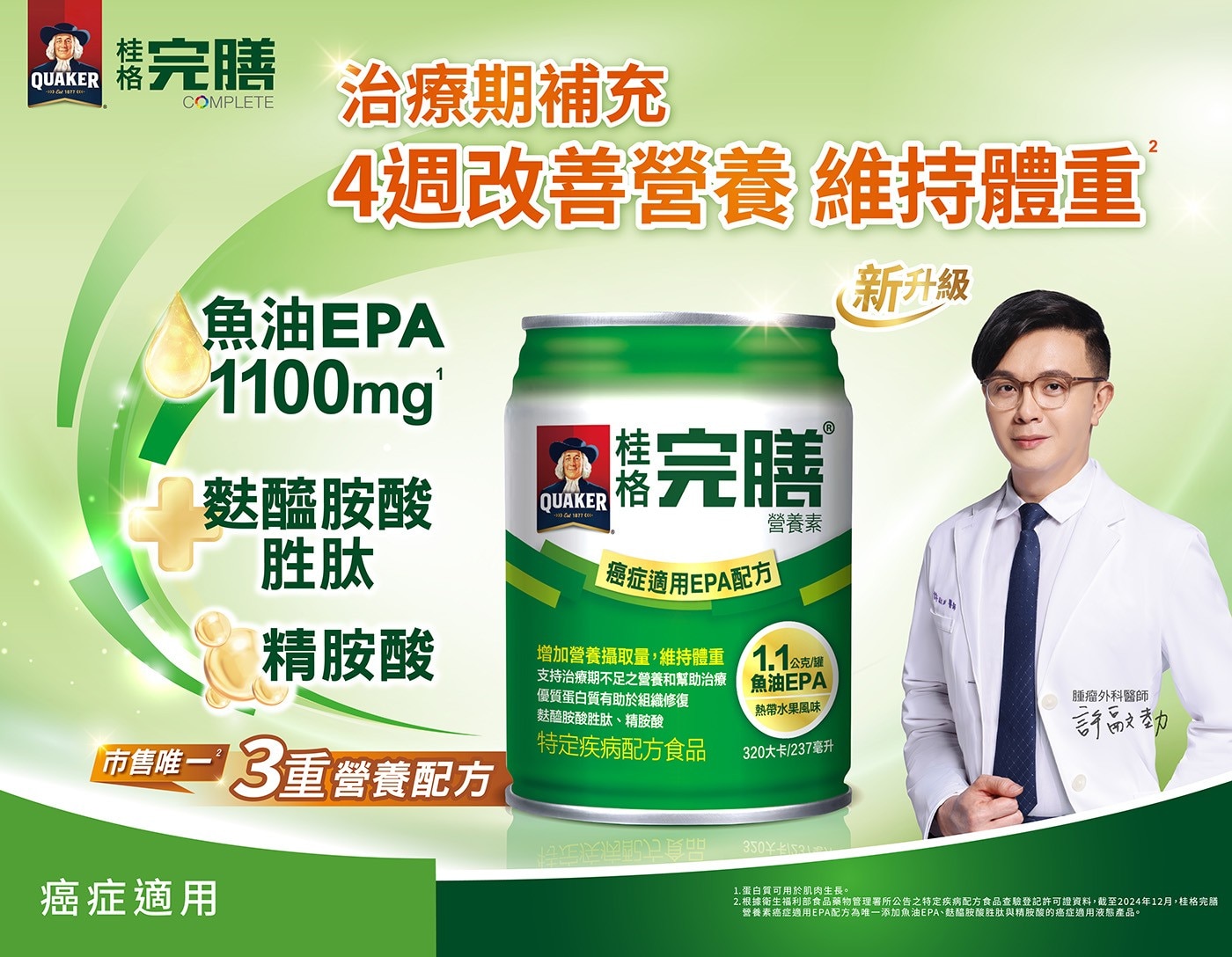 幫助治療期維持體重