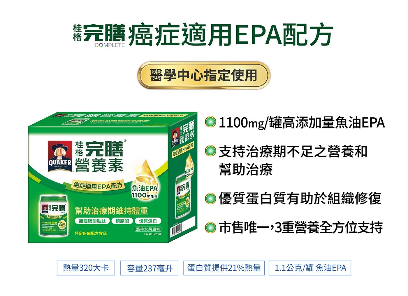 增加營養攝取量,維持體重