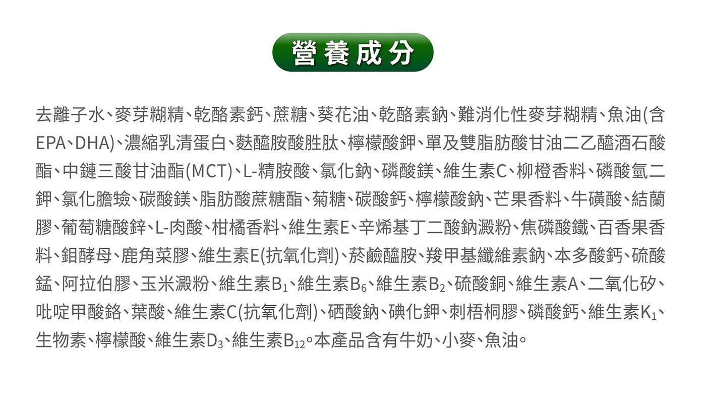 本品添加多種營養素,偶有沉降現象,使用前請充分搖勻後使用。未食用完請加蓋冷藏並於24小時內食用完畢。