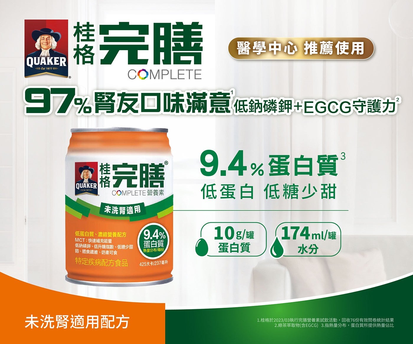 完膳醫學中心推薦使用 97%腎友口味滿意 低鈉磷鉀 EGCG 守護力