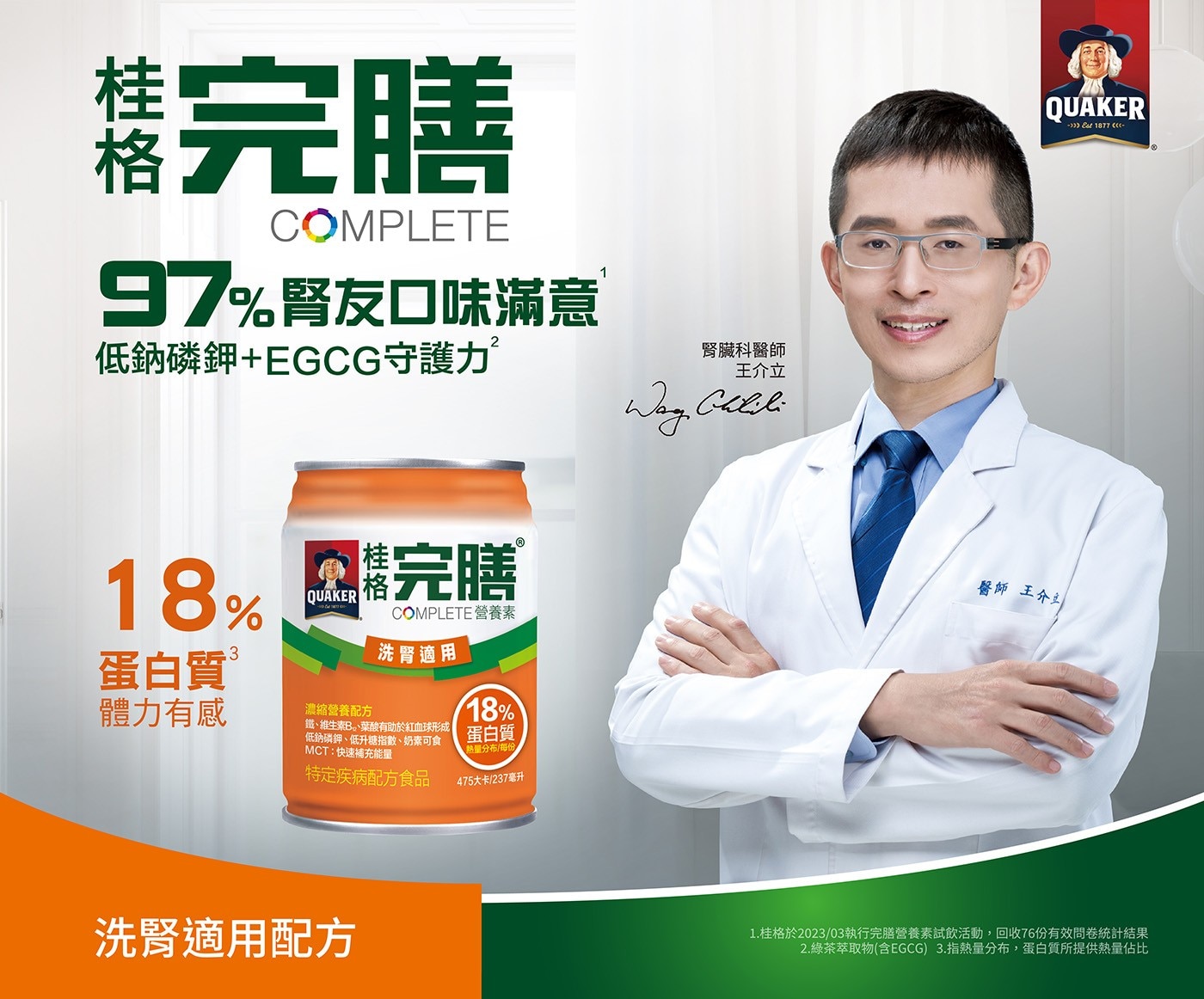 18%蛋白質洗腎適用體力有感