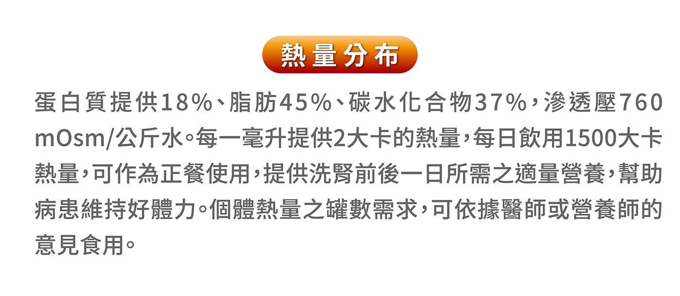個體熱量之罐數需求,可依據醫師或營養師的意見食用。