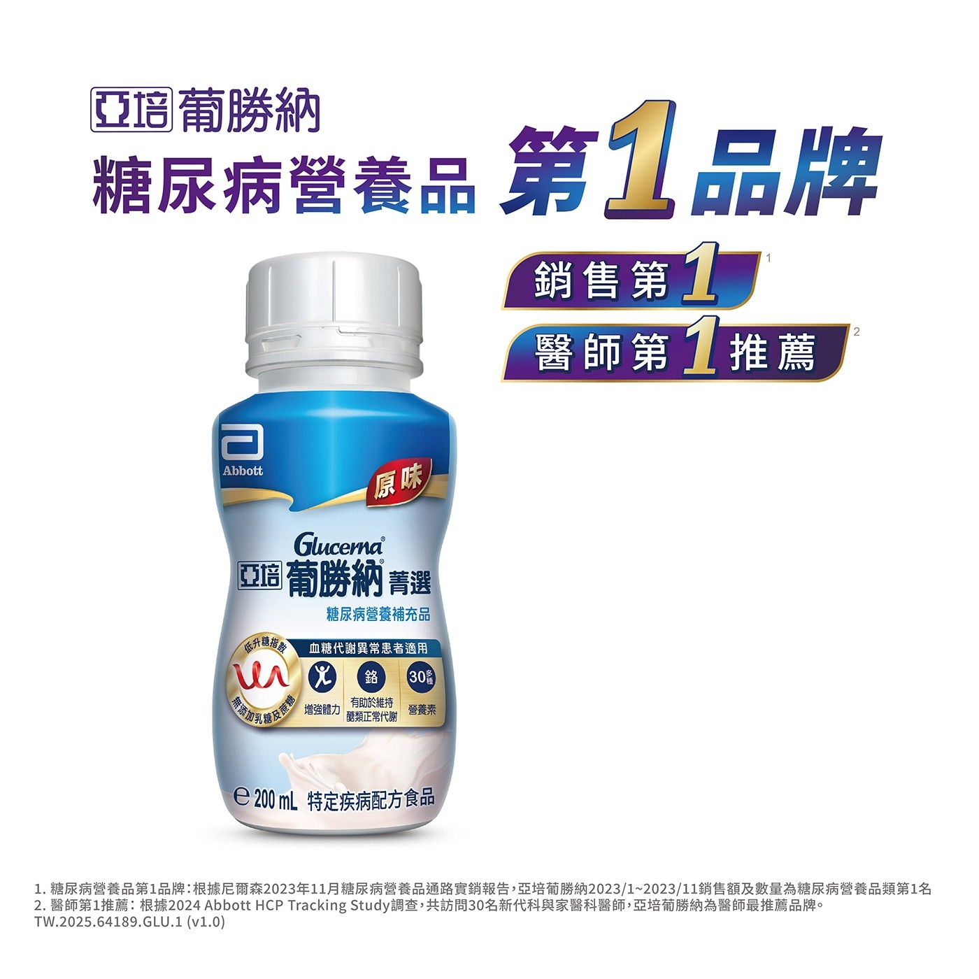 亞培葡勝納 糖尿病營養品 第1品牌 銷售第1 醫師第1推薦 Abbott 原味 Glucerna 菁選 糖尿病營養補充品 /低升糖指數 血糖代謝異常患者適用 無添加和 un 及蔗糖 增強體力 鉻...