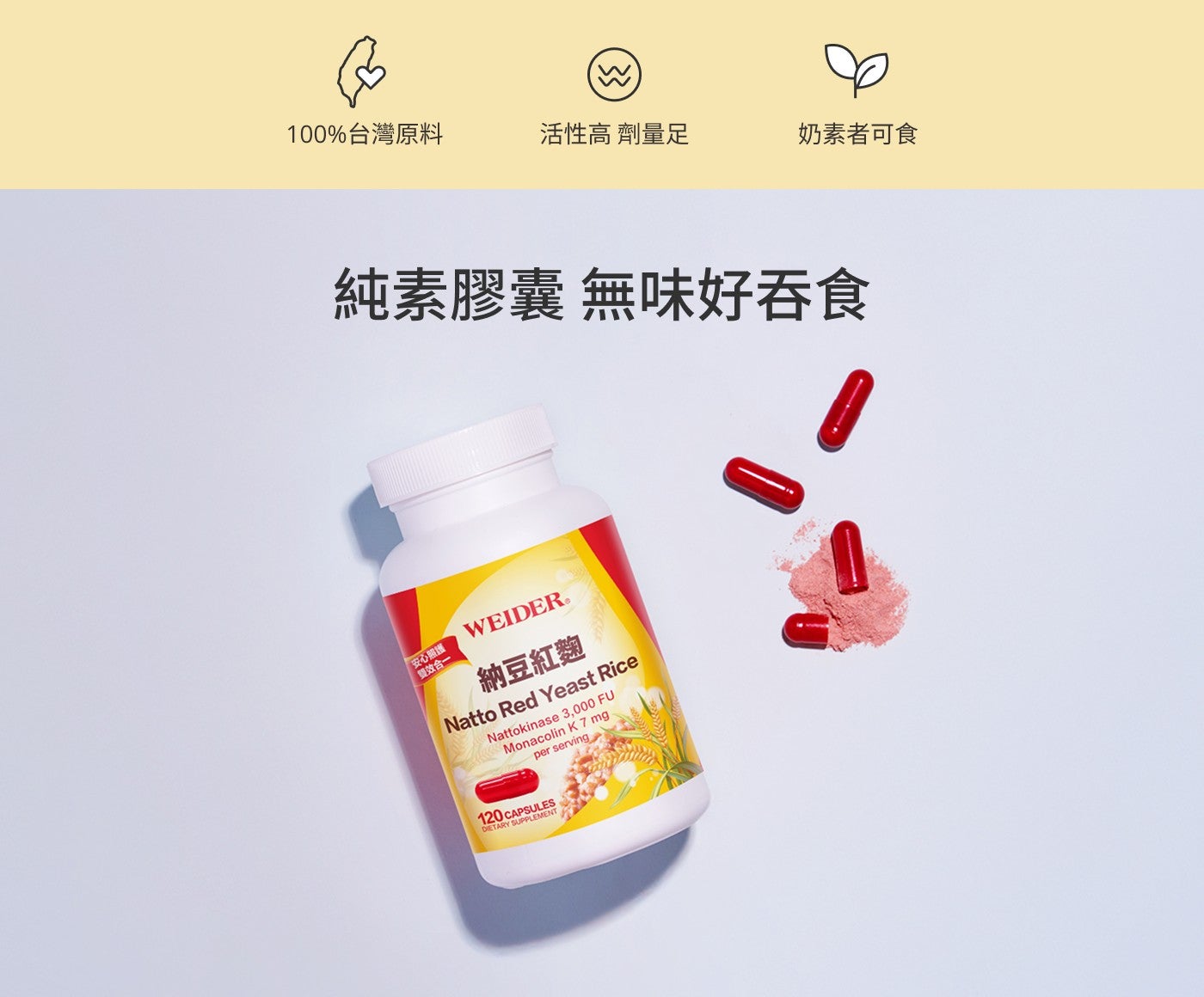 100台灣原料活性高劑量足奶素者可食純素膠囊無味好吞食 「安心照護雙效合1納豆紅麴