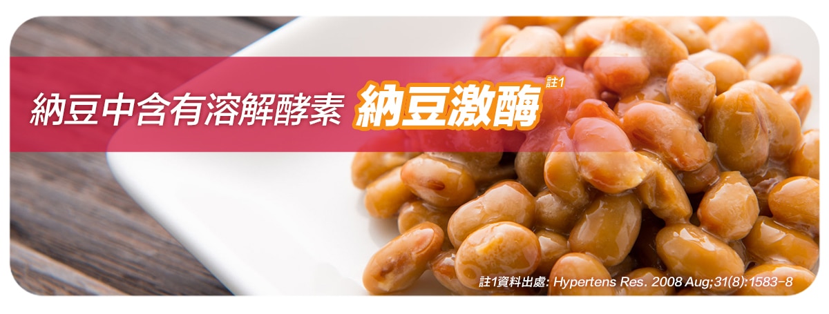 WEIDER 威德納豆紅麴，納豆中含有溶解酵素納豆激酶。