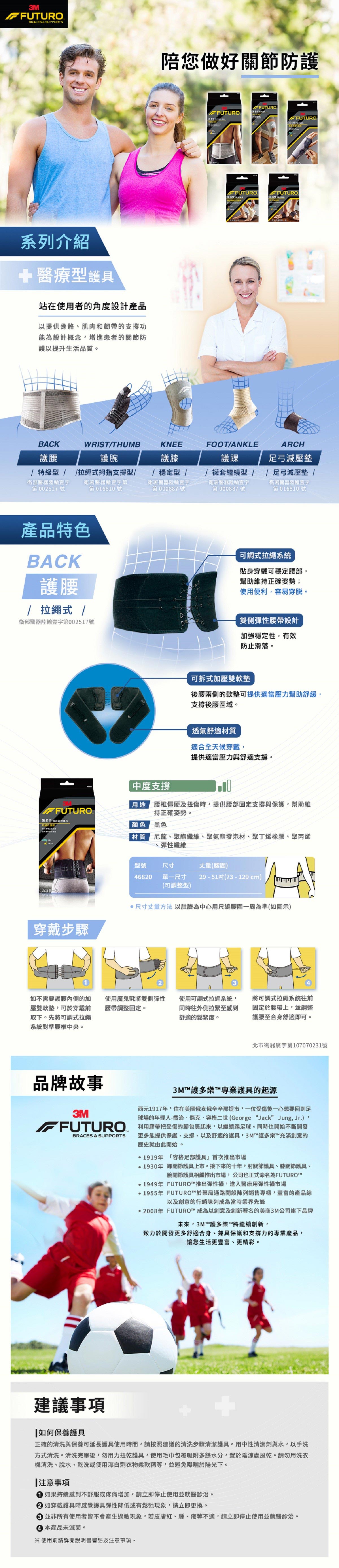 3M Futuro 可調式護腰圍站在使用者角度設計的醫療型護具，具備可調式拉繩系統、雙側彈性腰帶、可拆式加壓雙軟墊與透氣舒適材質。