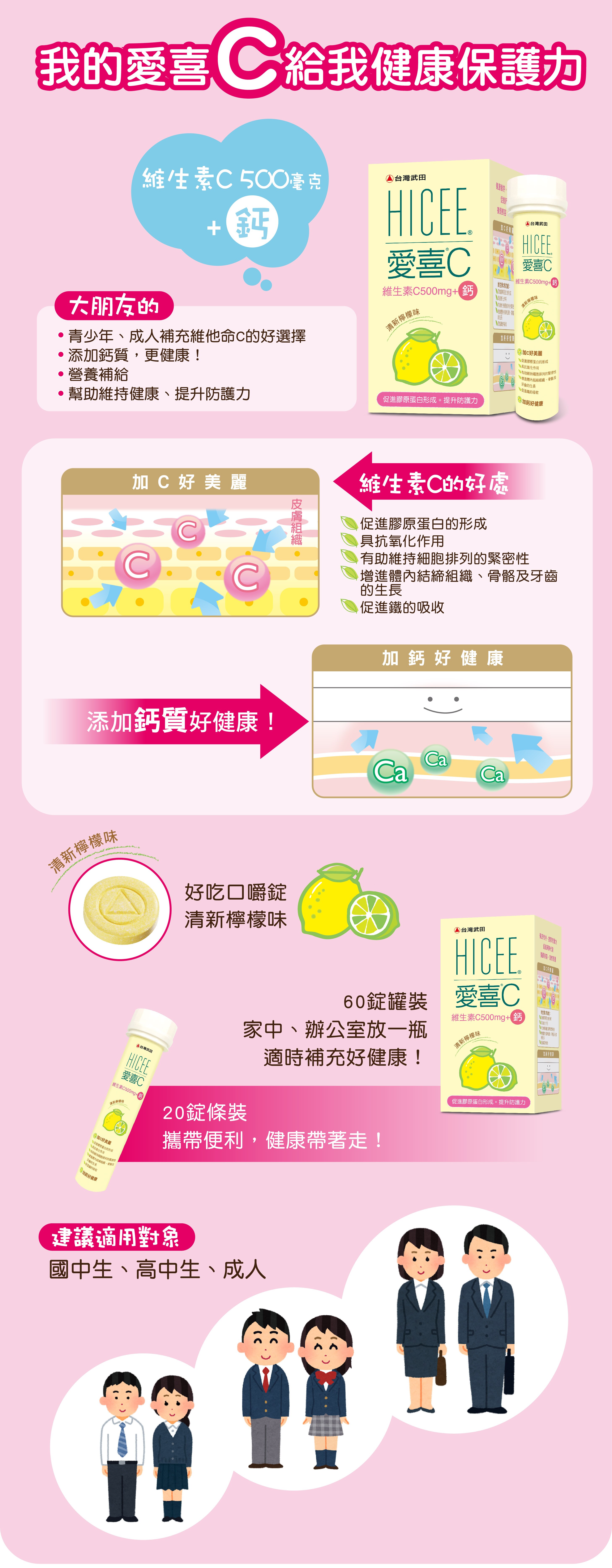 愛喜維生素c 500毫克 鈣口嚼錠220錠 60錠x 3瓶 20錠x 2條 Costco 好市多