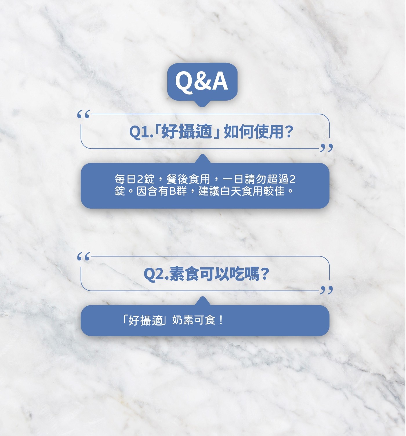 QA Q1.「好攝適」如何使用? 每日2錠,餐後食用,一日請勿超過2 錠。因含有B群,建議白天食用較佳。 Q2.素食可以吃嗎? 「好攝適」奶素可食!