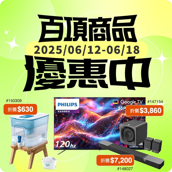 百項商品優惠中