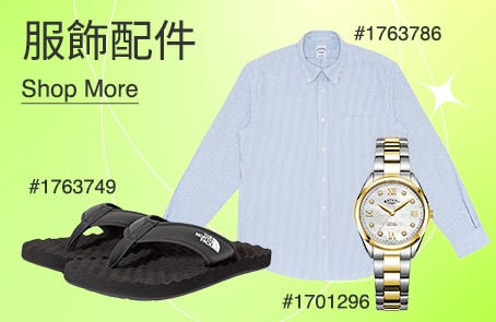 服飾配件