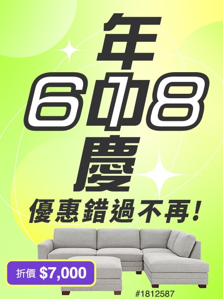 618 年中慶 優惠錯過不再!