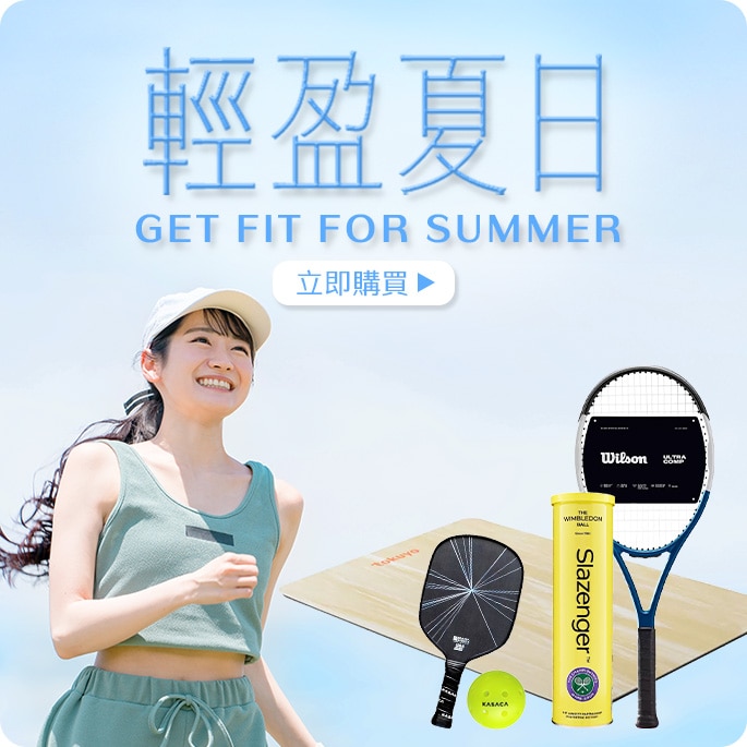 輕盈夏日