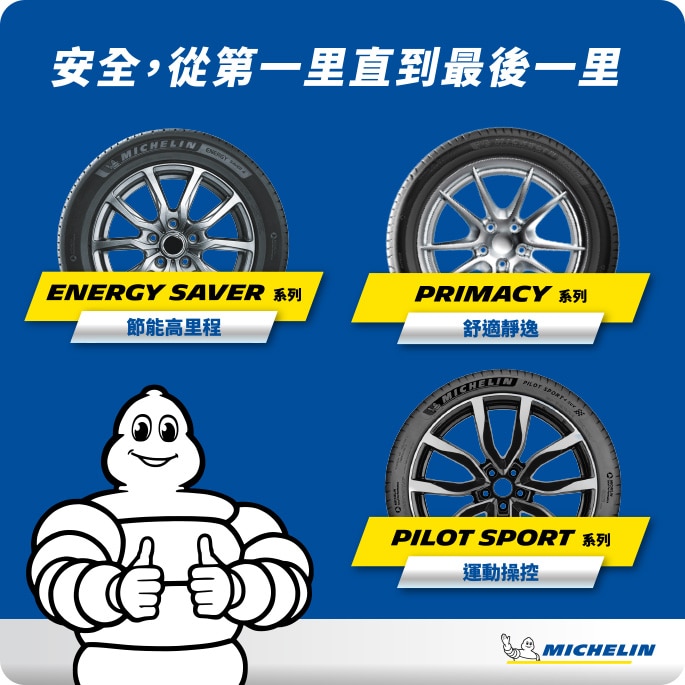米其林