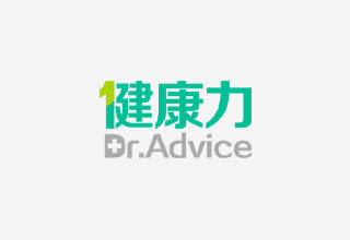 Dr. Advice 健康力