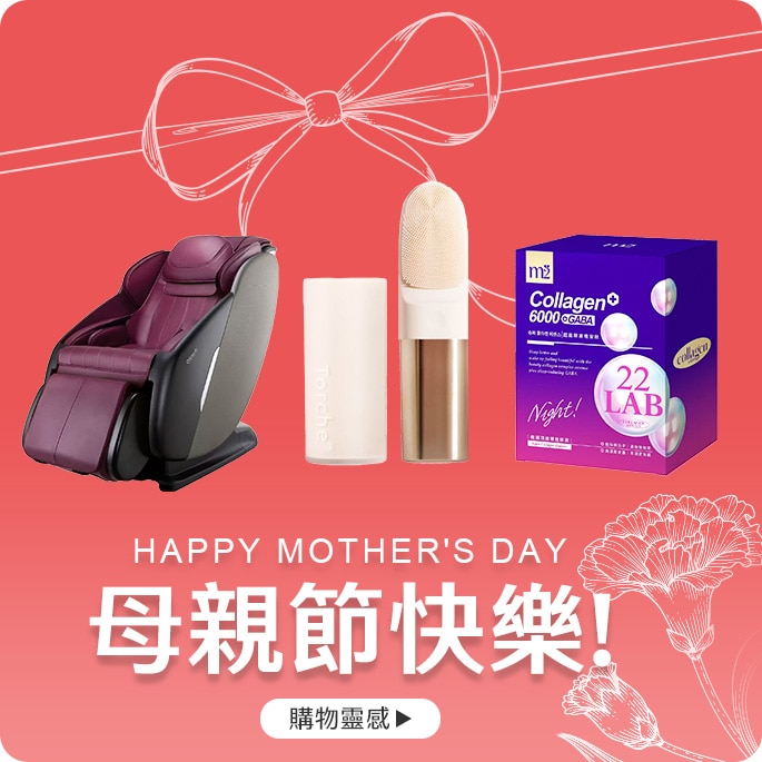 母親節快樂!