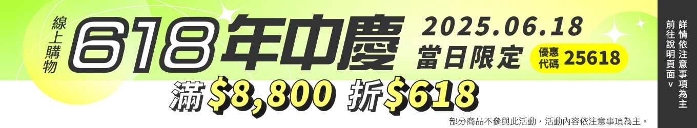 618年中慶購物攻略