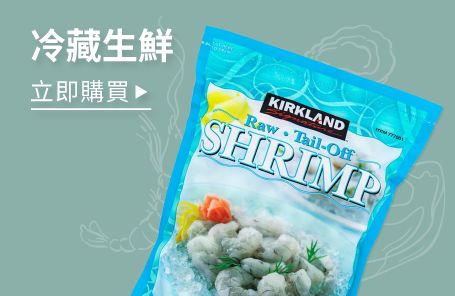 冷藏生鮮