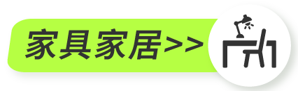 家具家居