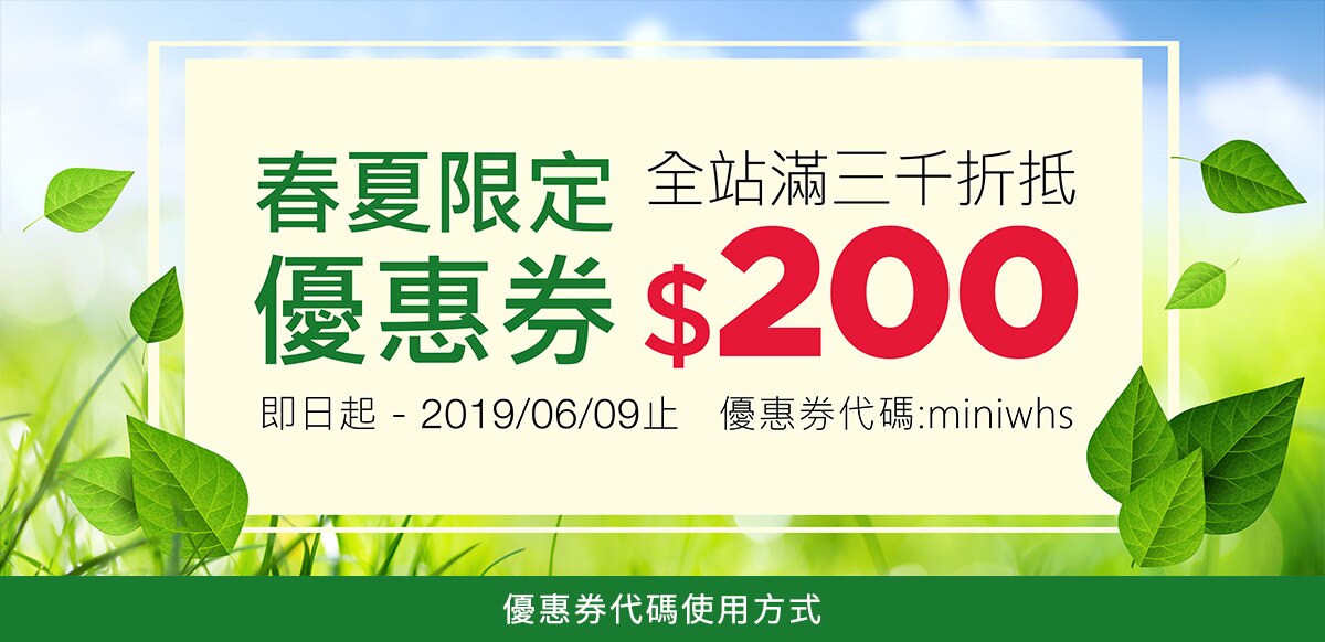全站滿3 000送200 Costco 好市多