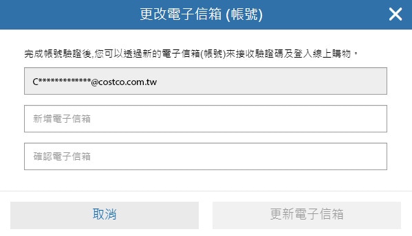 輸入更新後的電子信箱 (帳號) 或行動電話