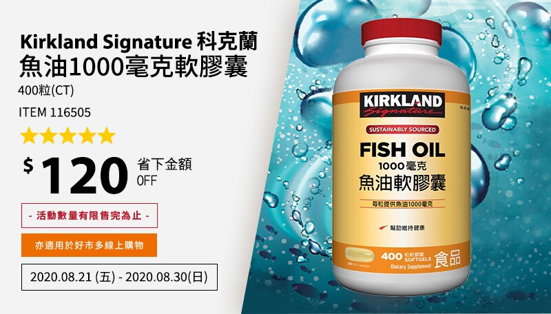 Kirkland Signature 科克蘭 魚油