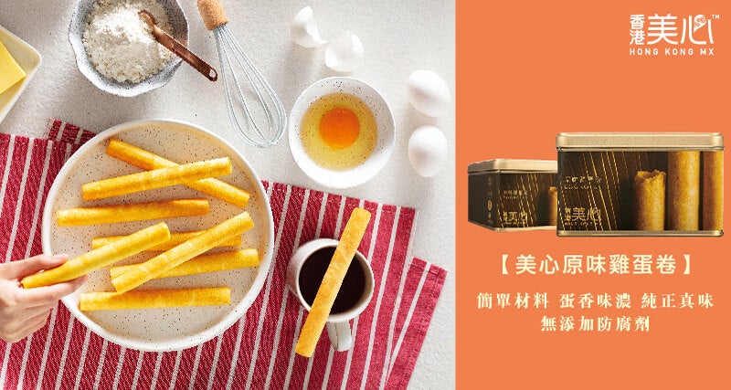 美心 雞蛋卷
