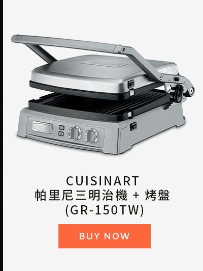 Cuisinart 帕里尼三明治機 + 烤盤 (GR-150TW)