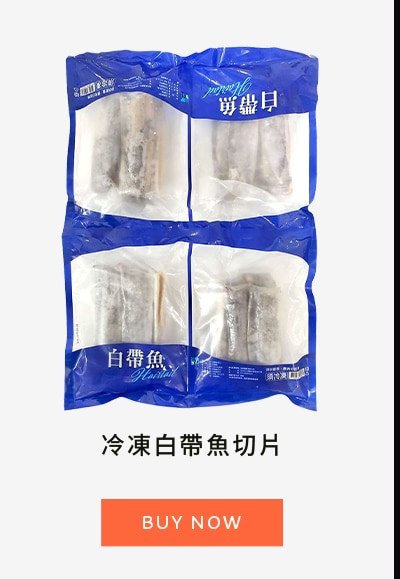 冷凍白帶魚切片