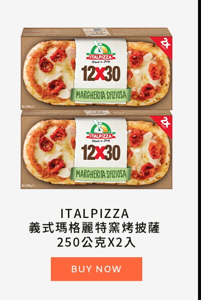 Italpizza 義式瑪格麗特窯烤披薩 250公克 X 2入