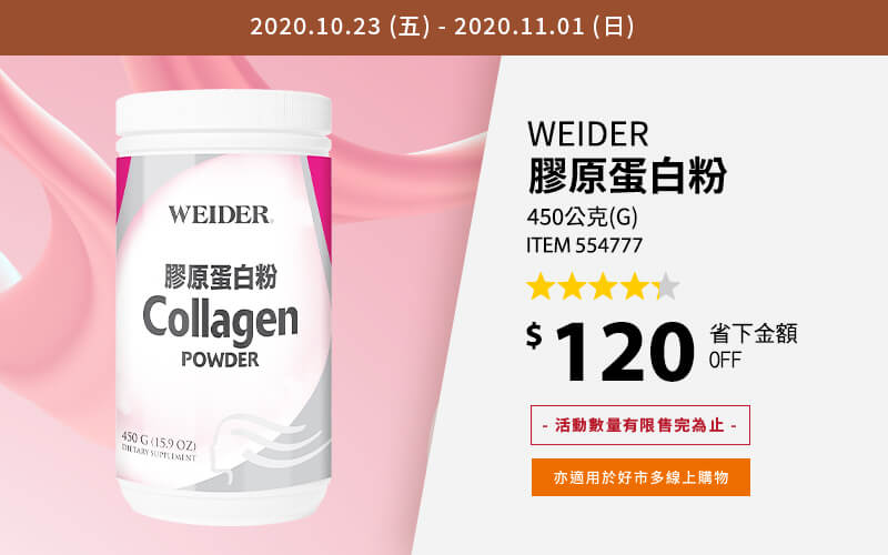 Weider 膠原蛋白粉 450 公克