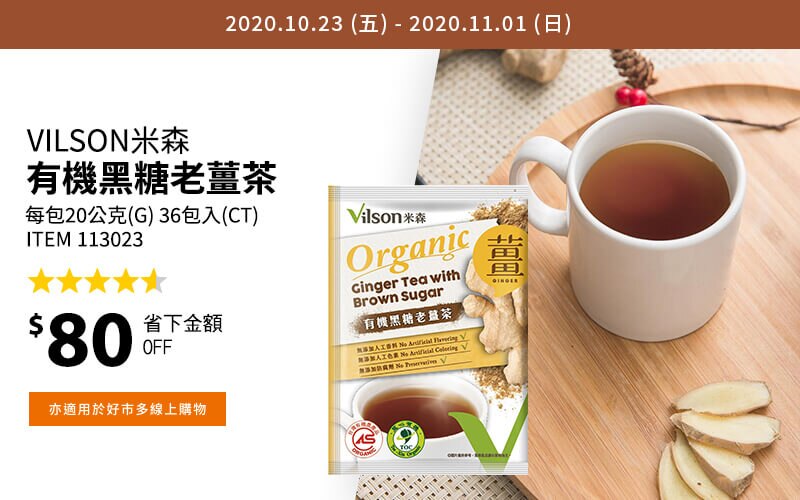 米森有機黑糖老薑茶 20公克 X 36包