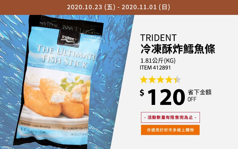 Trident 冷凍酥炸鱈魚條 1.81公斤