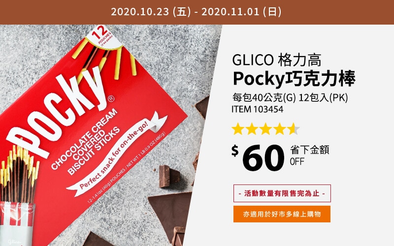 格力高 Pocky 巧克力棒 40公克 X 12入