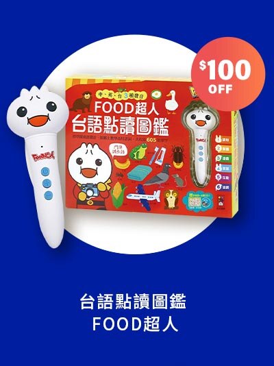 台語點讀圖鑑 FOOD超人