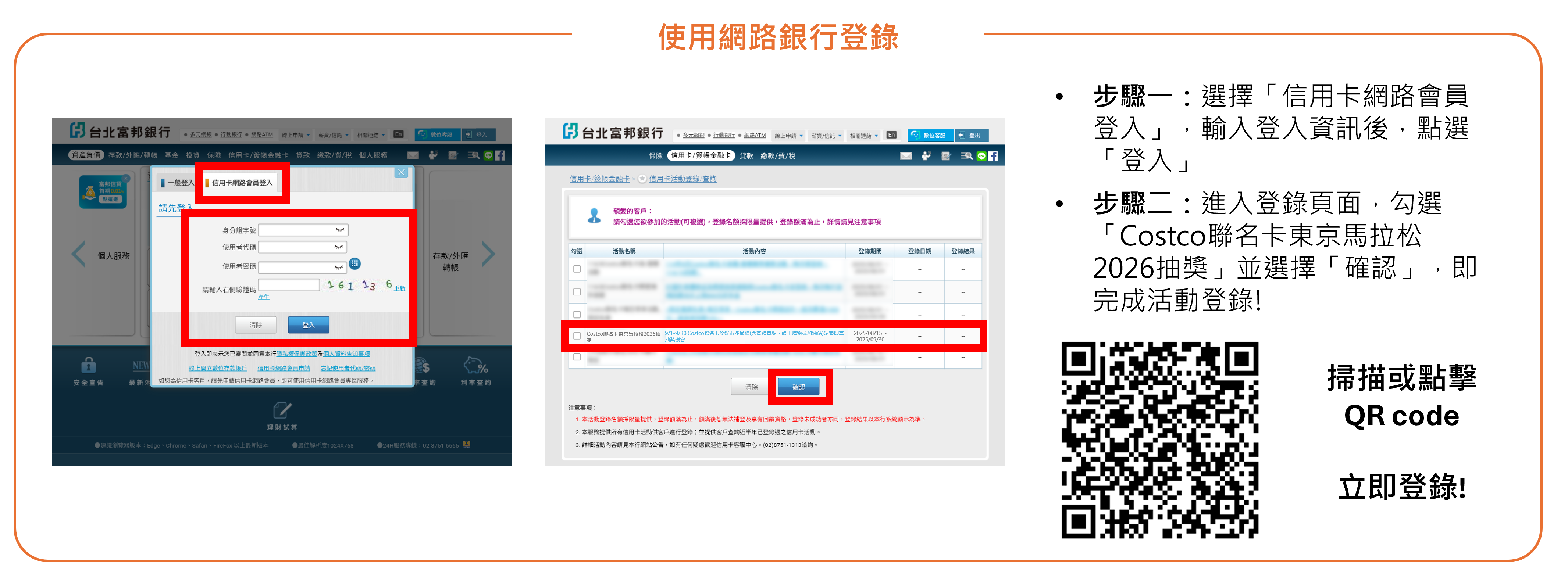 富邦銀行網頁登錄