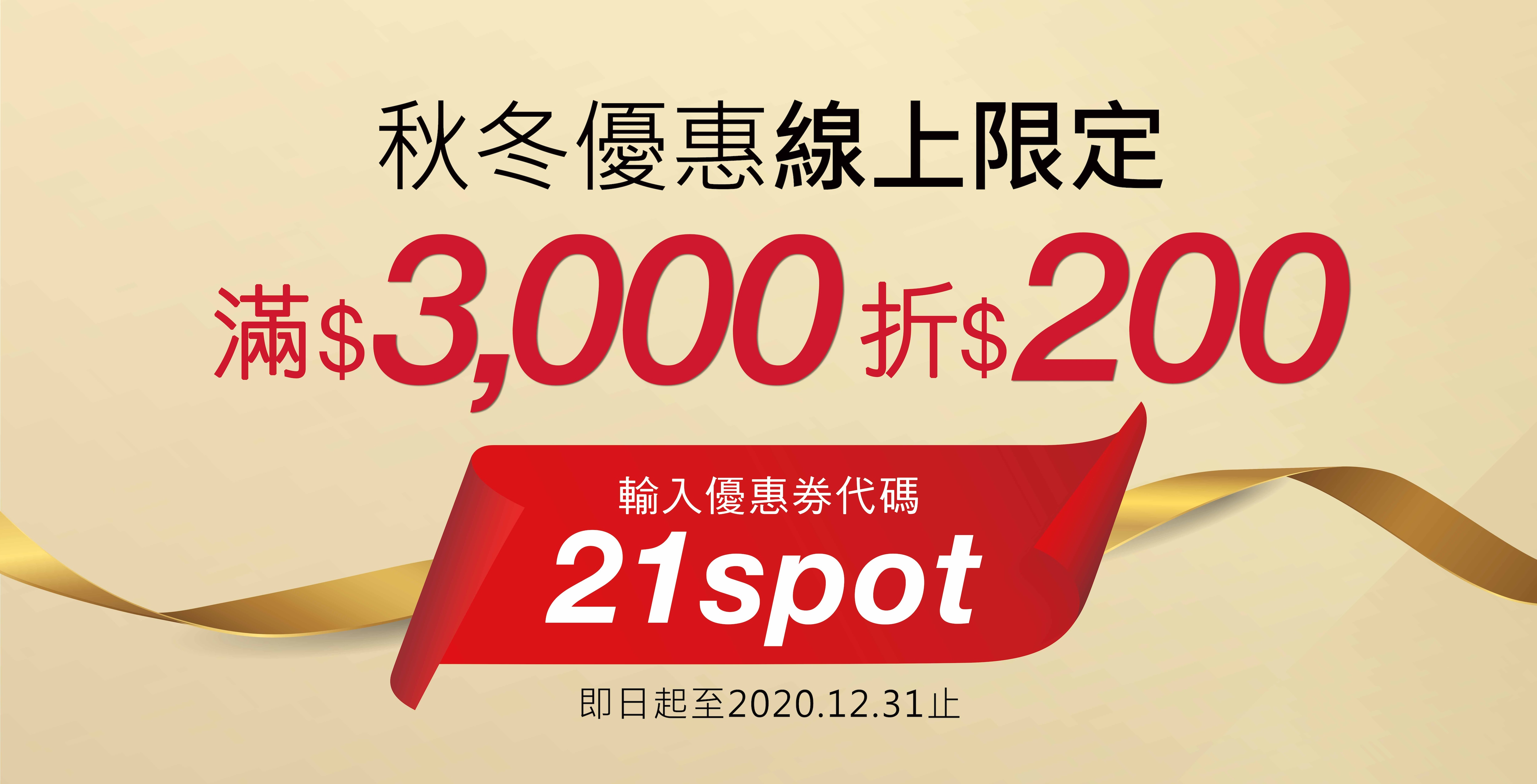 秋季限定全站滿 3000折抵 200 Costco 好市多