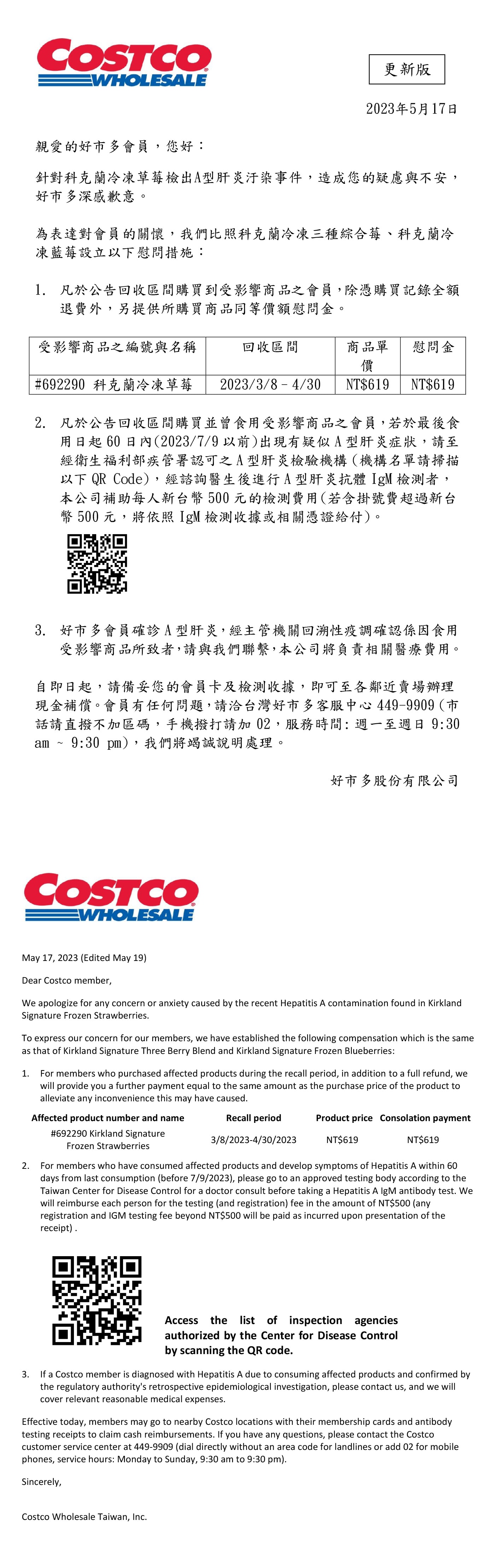 科克蘭冷凍莓果商品處理方案公告Resolution Announcement for Kirkland Signature Frozen Berries