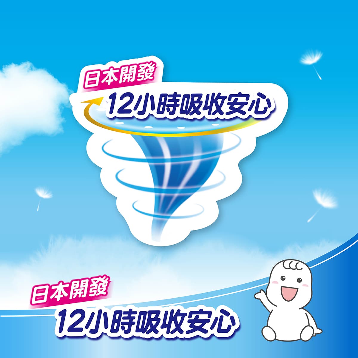 日本滿意寶寶瞬潔乾爽尿布 12小時安心吸收，防漏超舒適。