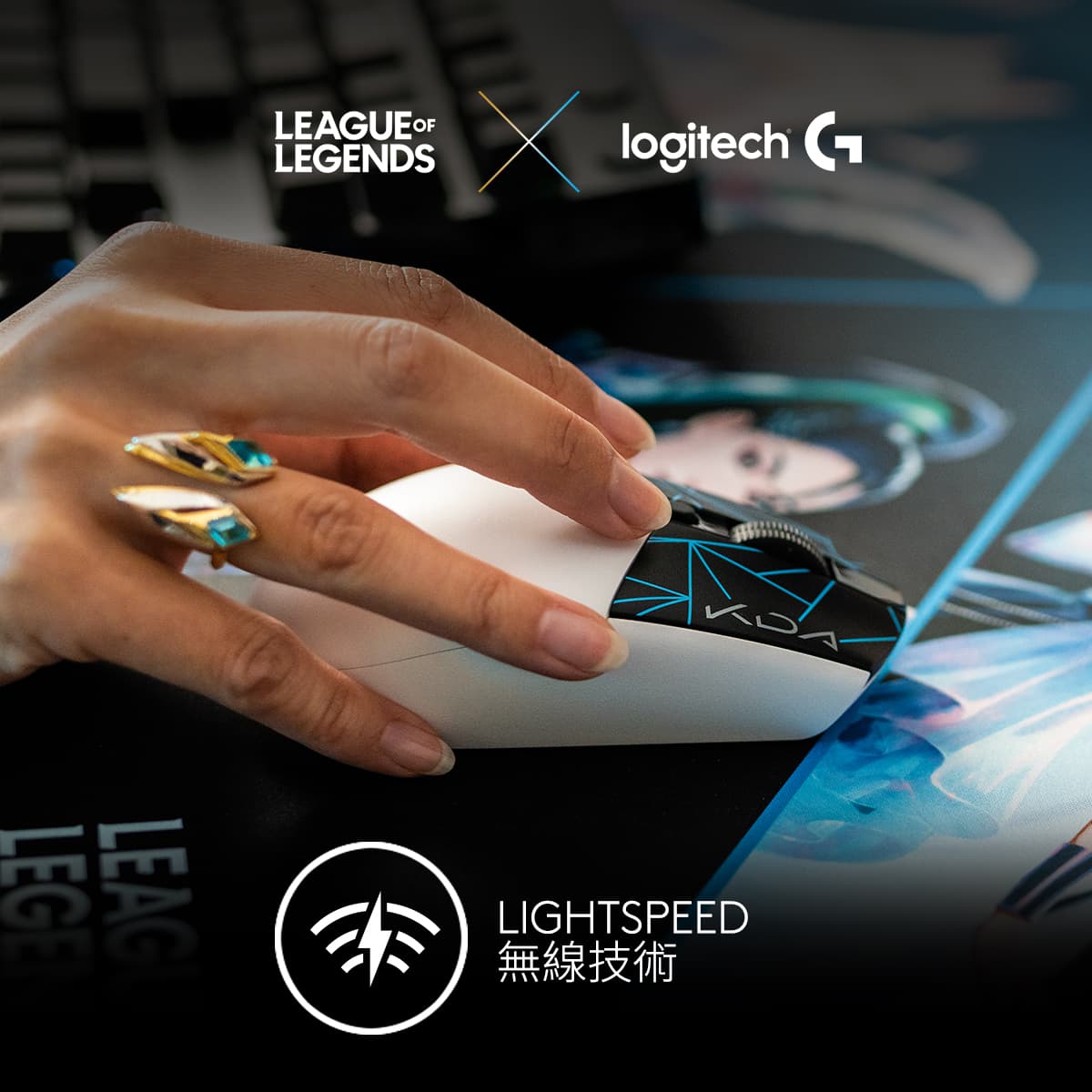 LIGHTSPEED  Logitech G 系列的先進端對端無線解決方案，為遊戲滑鼠和鍵盤提供低延遲和可靠的效能。